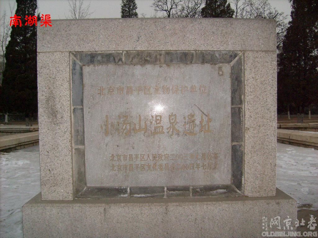 小汤山温泉 小汤山温泉