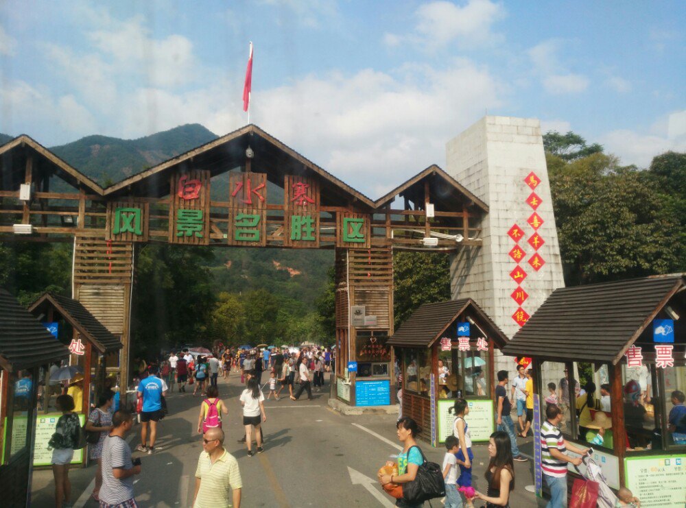白水寨风景名胜区 白水寨风景名胜区