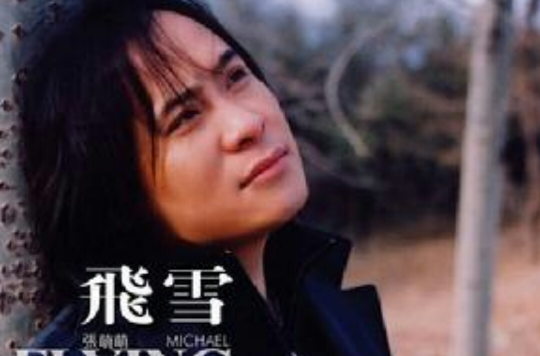 我只要你们的真诚