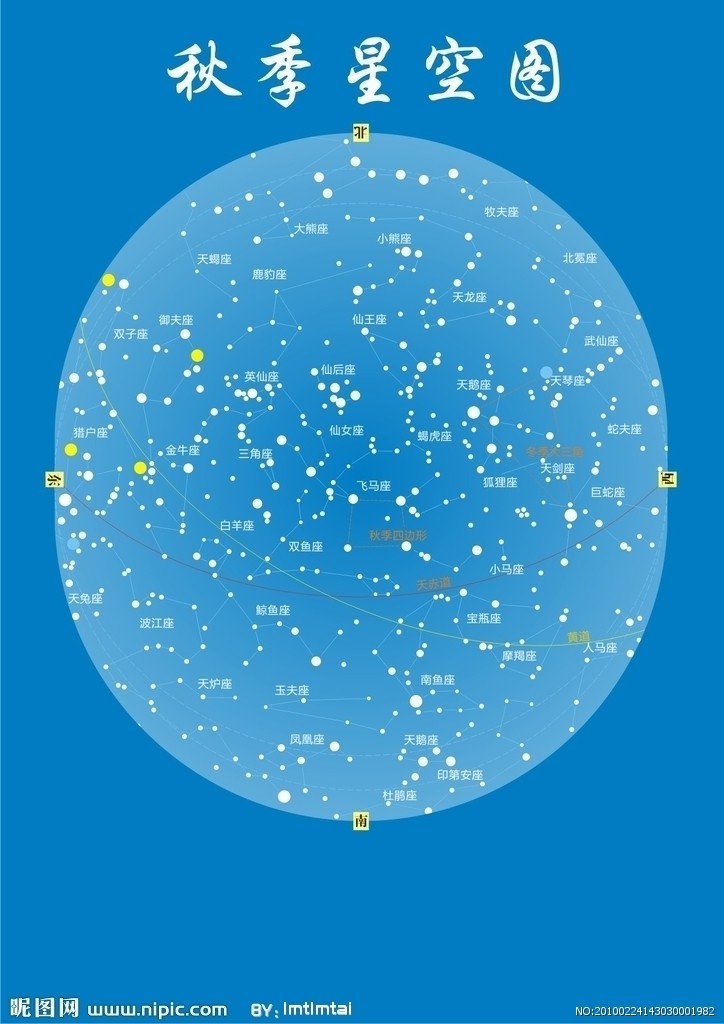 秋季星空 秋季星空