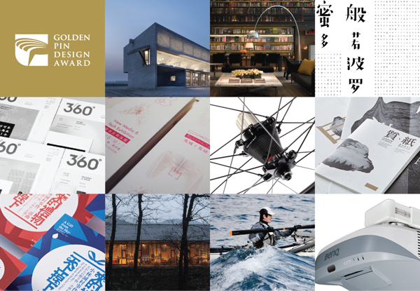 2015金点设计奖得奖作品 2015金点设计奖得奖作品