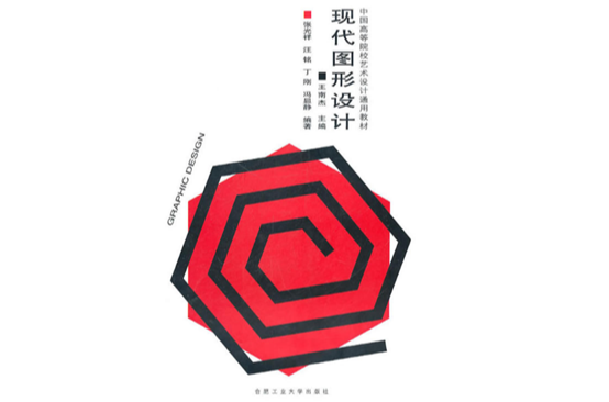 现代图形设计