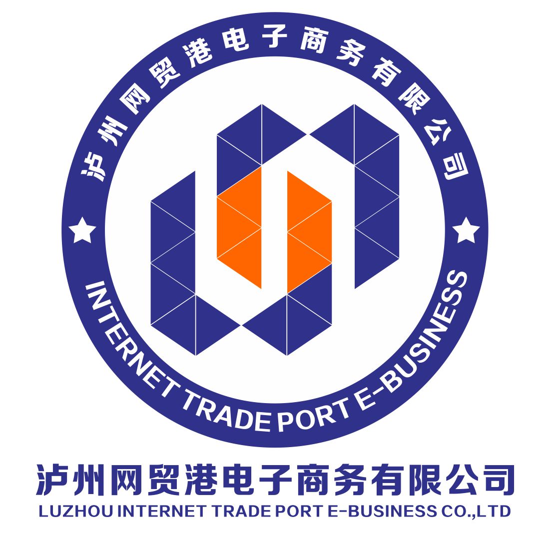 泸州网贸港电子商务有限公司
