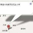 怀集县冷坑镇双甘完全国小