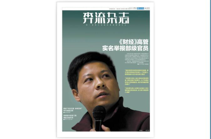 罗昌平(《财经》杂誌副主编)