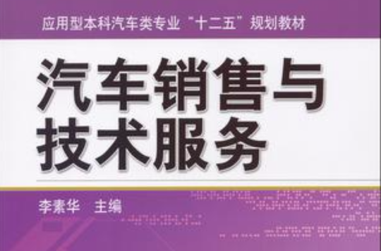 汽车销售与技术服务