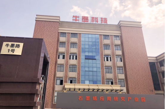 牛墨石墨烯套用科技有限公司