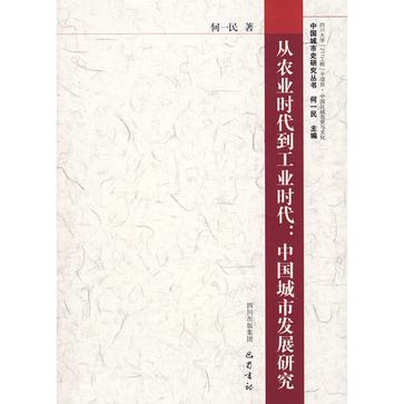 从农业时代到工业时代