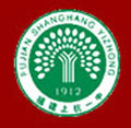 福建省上杭第一中学 福建省上杭第一中学