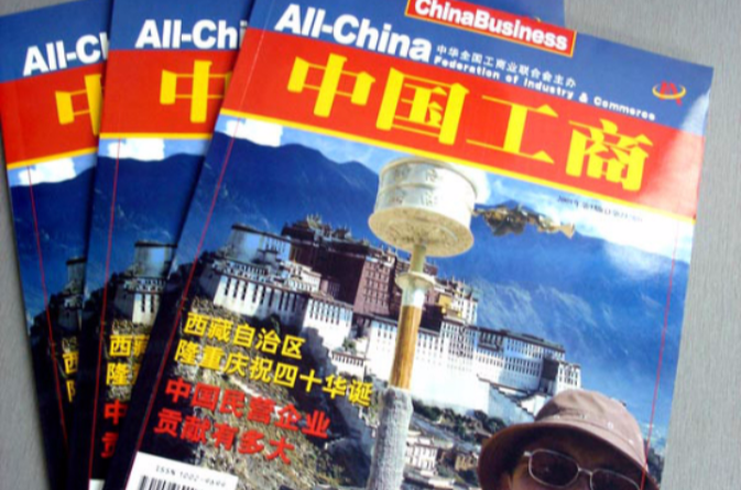 中国工商