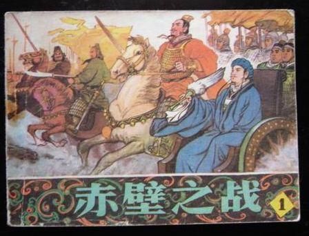 三国赤壁古战场 三国赤壁古战场