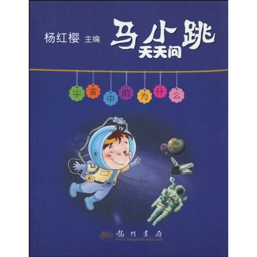宇宙中的为什幺