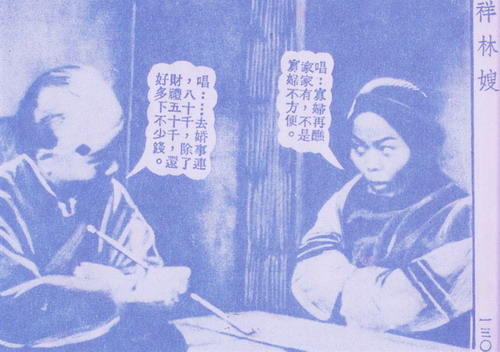 祥林嫂1 祥林嫂1