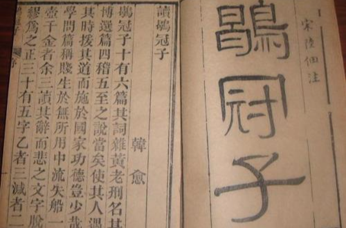 鹖冠子