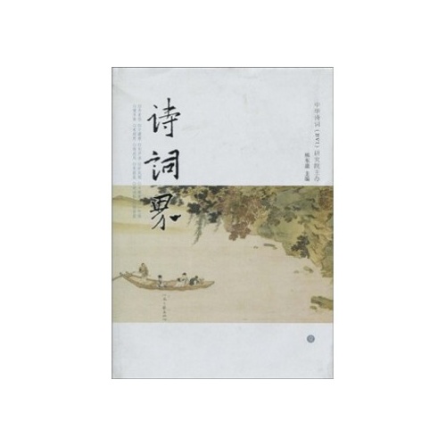 诗词界