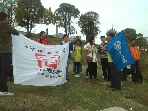 长沙理工大学大禹之子青年志愿者协会 长沙理工大学大禹之子青年志愿者协会