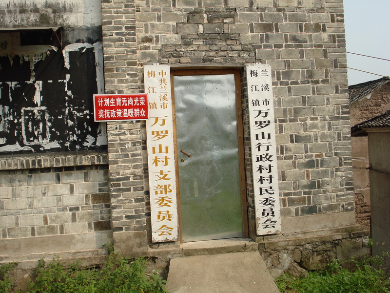 万罗山村