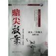 语文-二年级上-北师大版-鼎尖教案-/1102
