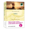 双语译林：金银岛