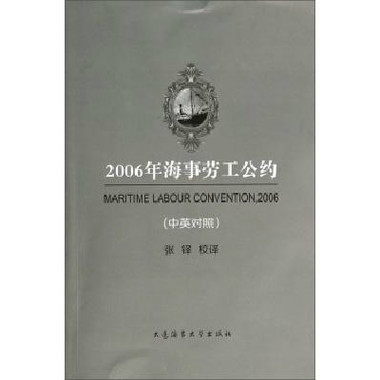 MLC(国际海事劳工公约(maritime labour convention))