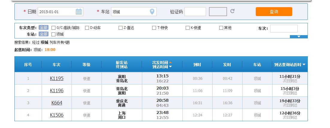 项城新火车站 项城新火车站