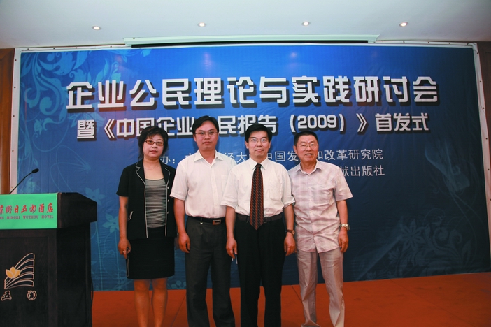 中国非国有经济研究会