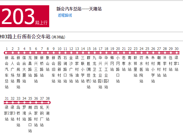 江门公交203路