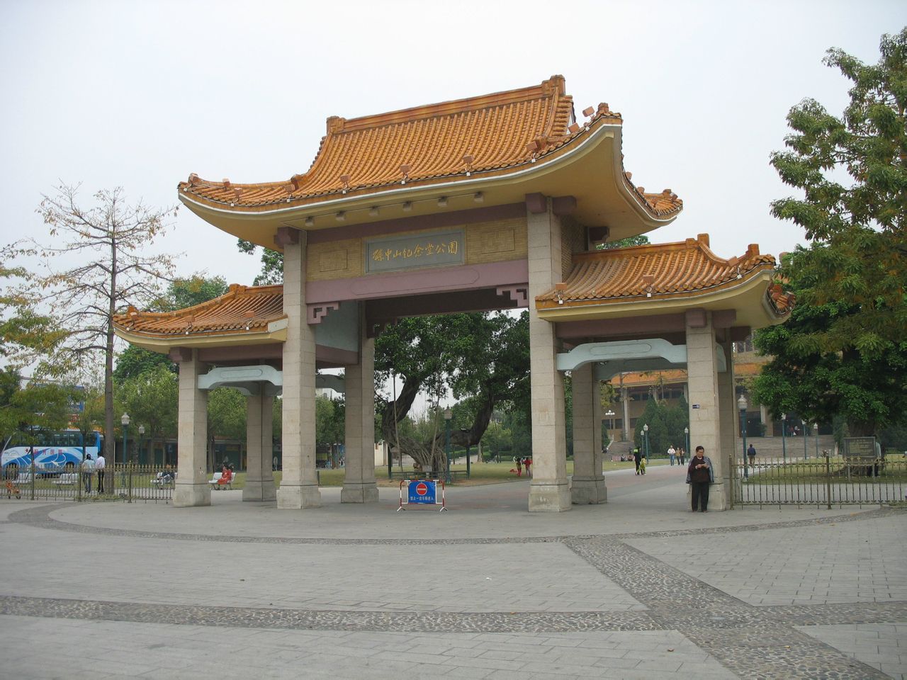 中山纪念堂 中山纪念堂