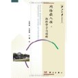 网路嵌入性：组织学习与创新(网路嵌入性)