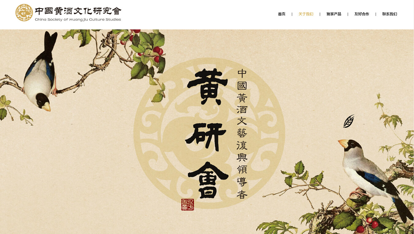 中国黄酒文化研究会