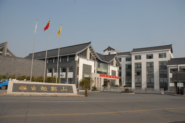 中国绍兴黄酒集团有限公司