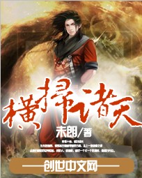 横扫诸天 横扫诸天