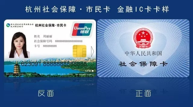 杭州市民卡