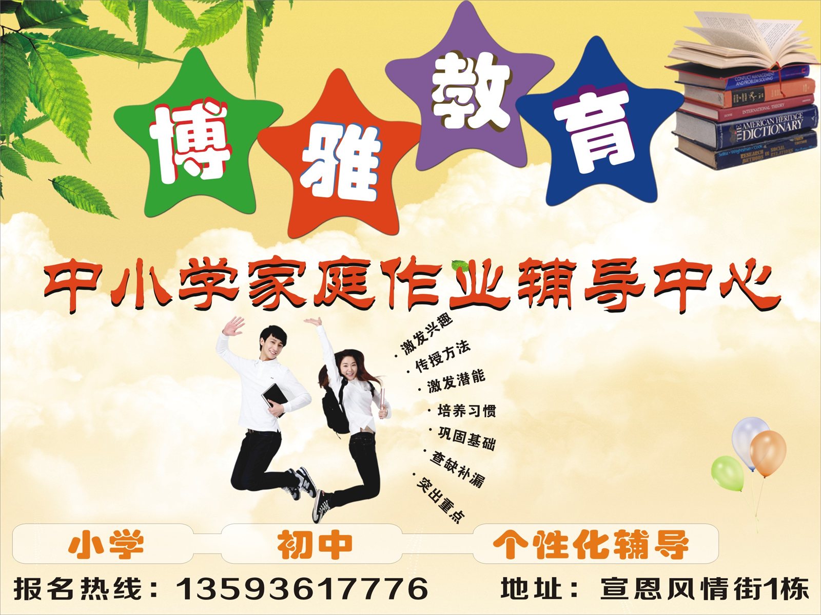 博雅教育(素质教育)