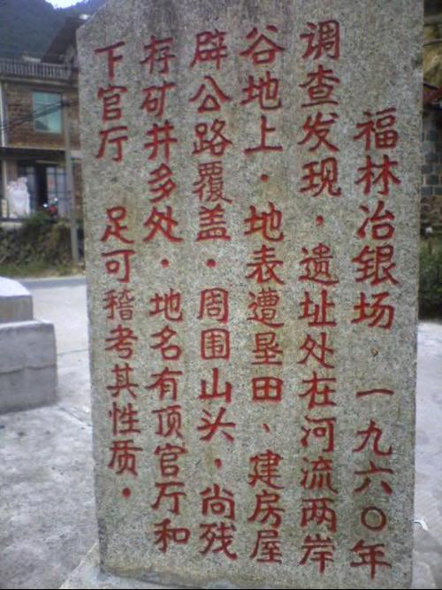 福林村 福林村