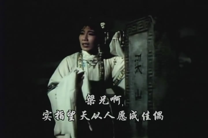 越剧电影 越剧电影