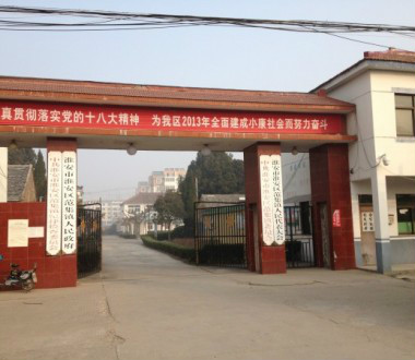 范集镇(河南省项城市范集镇)