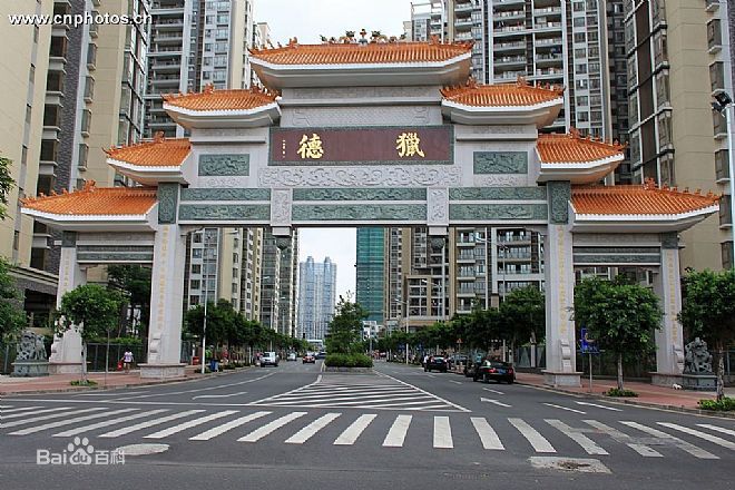 猎德街道
