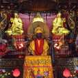 惭愧祖师
