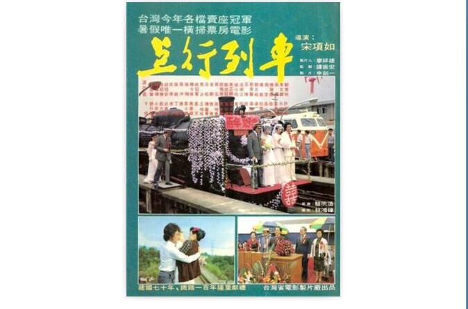 上行列车(台湾电影)