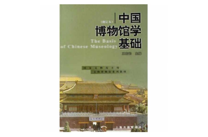 文物与博物馆学专业