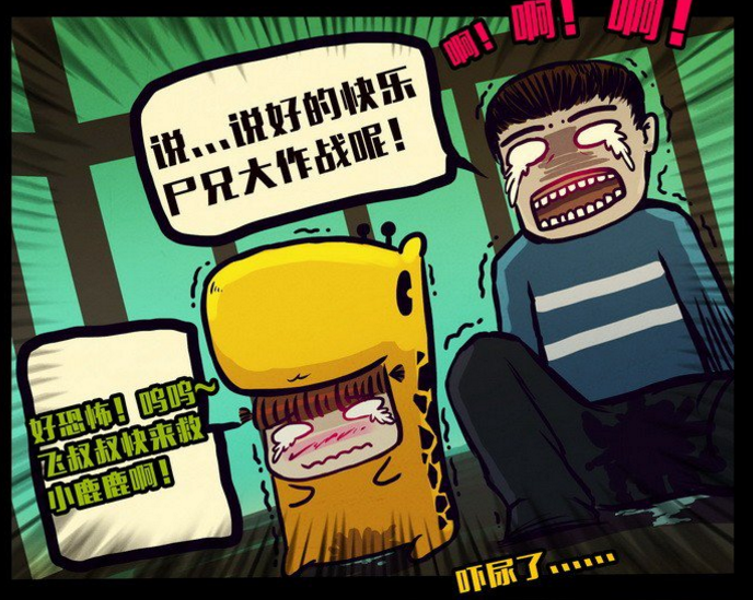 被吓尿裤子 被吓尿裤子