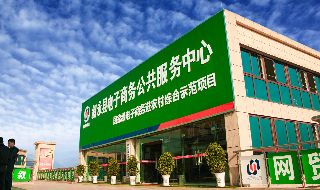 泸州网贸港电子商务有限公司 泸州网贸港电子商务有限公司