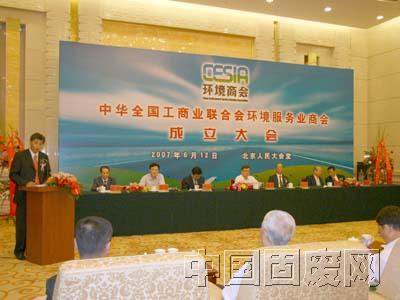 全联环境服务业商会 全联环境服务业商会