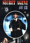 间谍机构 间谍机构