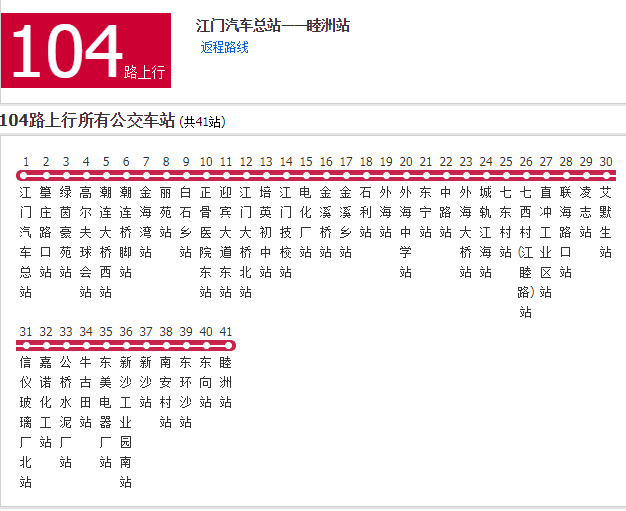 江门公交104路