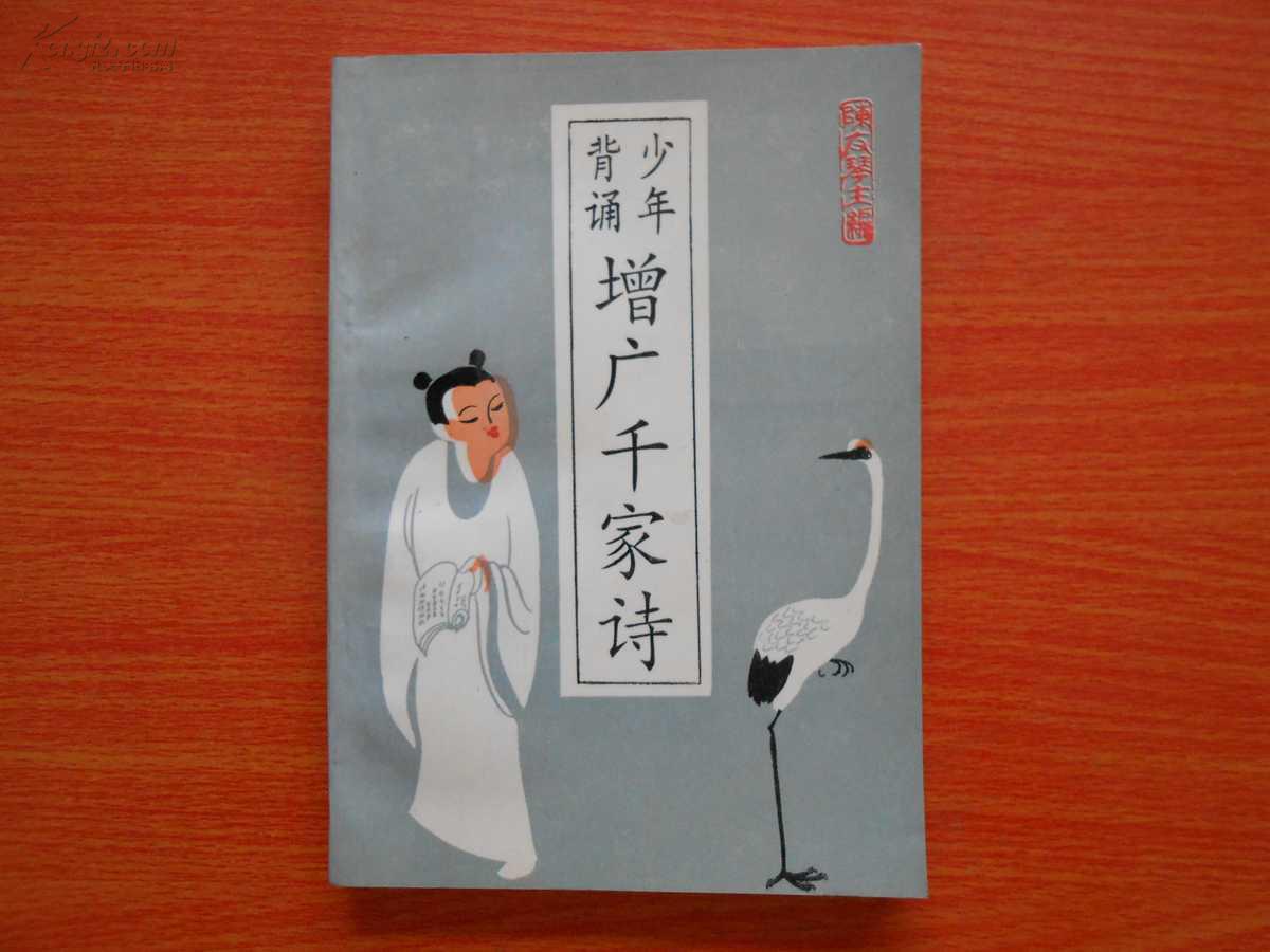 少年背诵增广千家诗