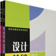 设计基础（上下）