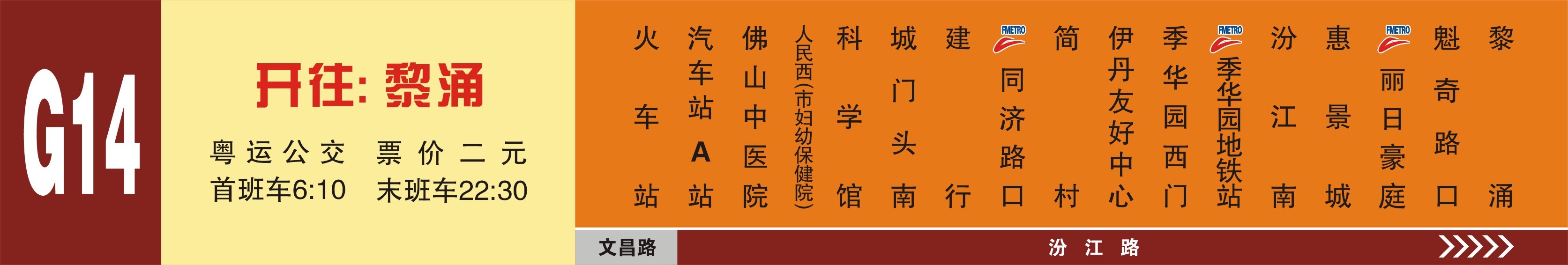 佛山骨干公交站牌样式示例 佛山骨干公交站牌样式示例