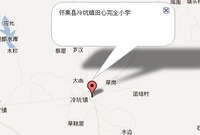 怀集县冷坑镇田心完全国小 怀集县冷坑镇田心完全国小
